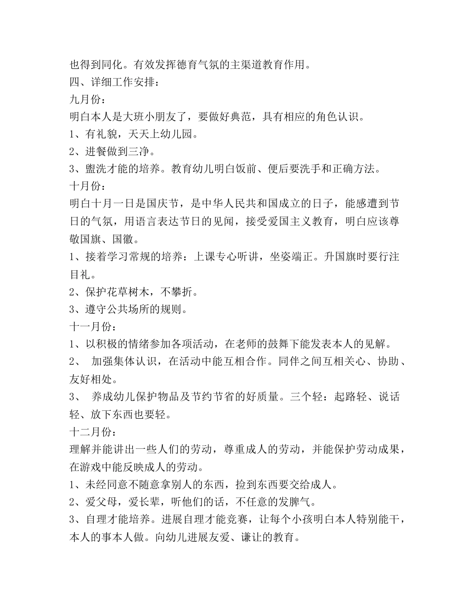 大班德育工作参考计划_1 _第2页