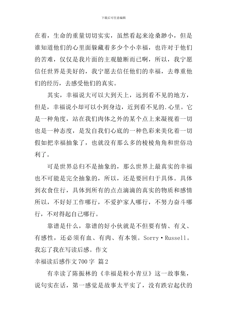 【推荐】幸福读后感作文700字三篇_第2页