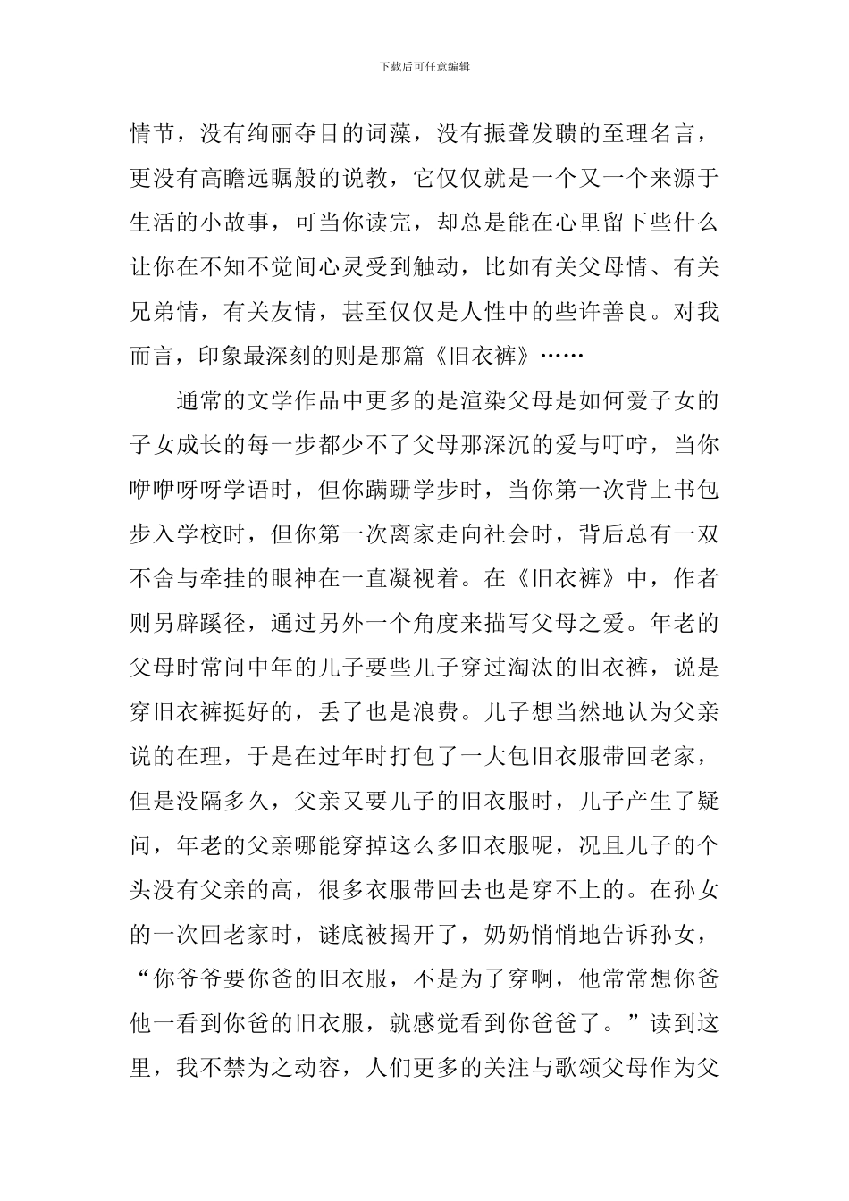 【推荐】幸福读后感作文700字三篇_第3页