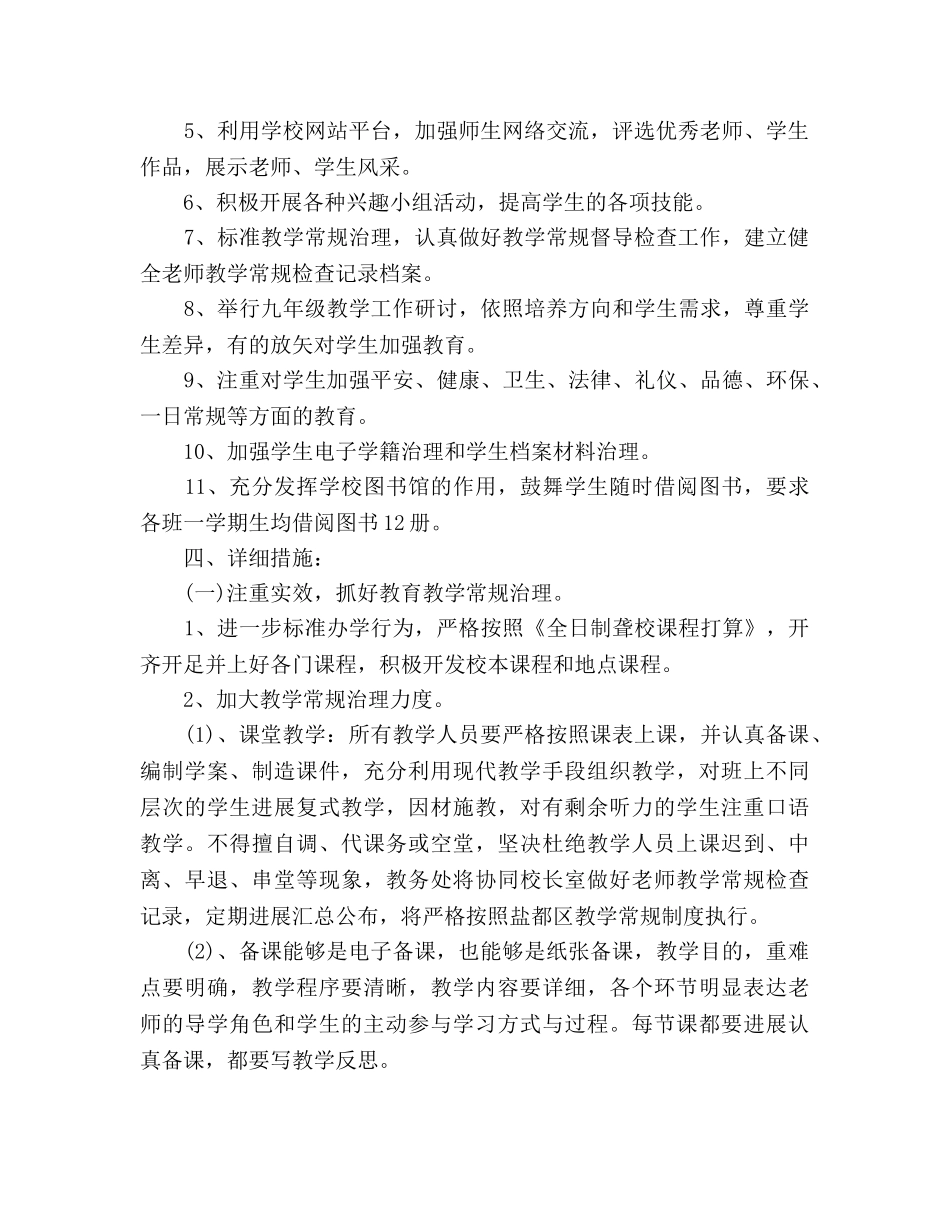 聋哑学校工作参考计划书范文 _第2页