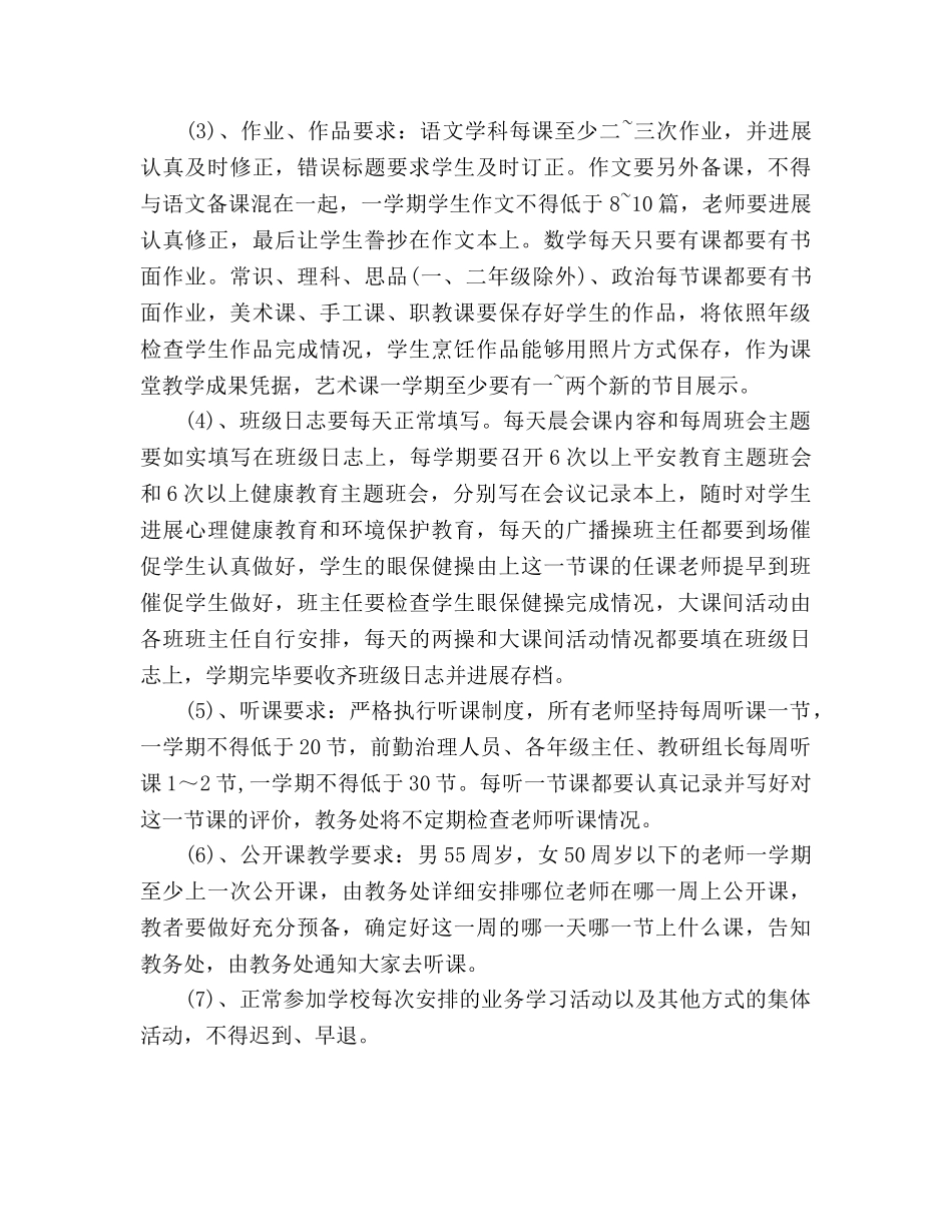 聋哑学校工作参考计划书范文 _第3页