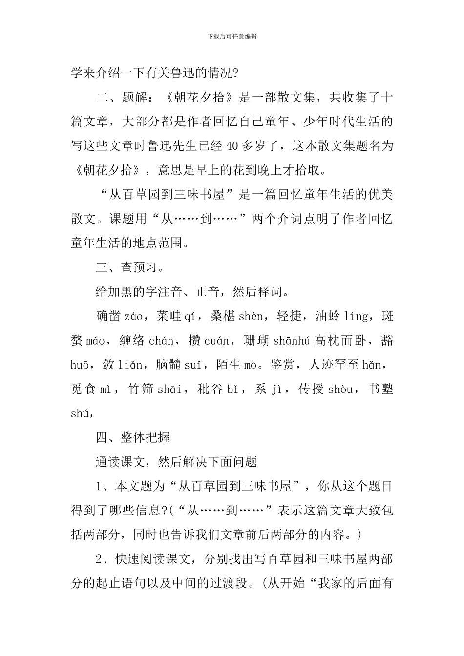 部编版七年级下册语文课件教案_第2页