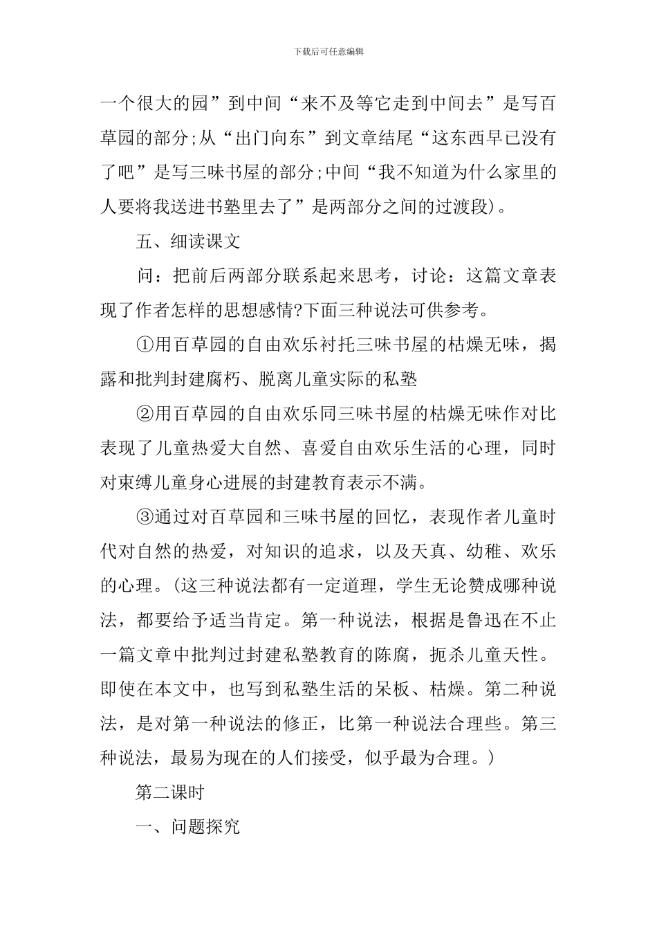 部编版七年级下册语文课件教案_第3页