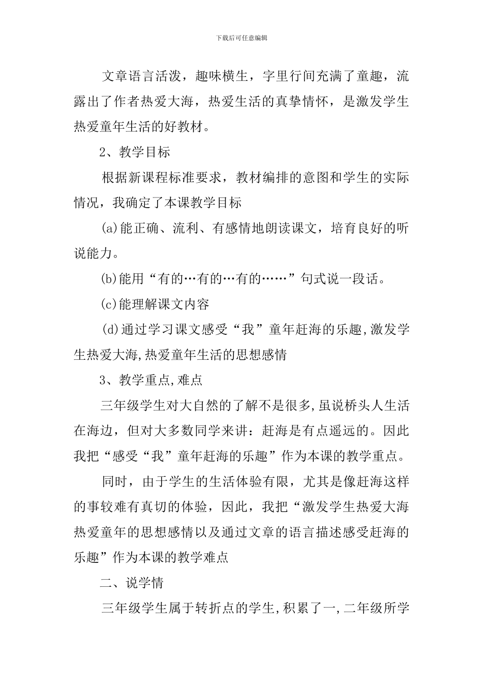 三年级下册语文《赶海》说课稿_第2页