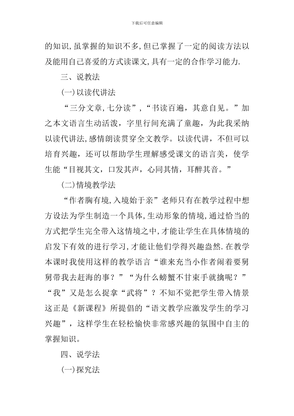 三年级下册语文《赶海》说课稿_第3页