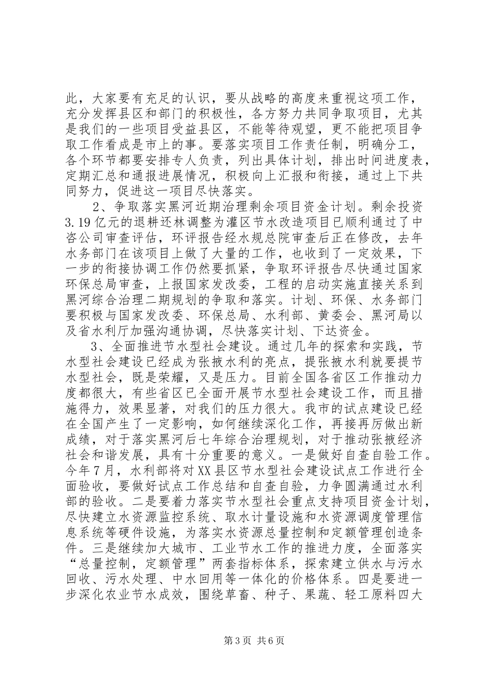 市领导在全市水利工作会议上的讲话发言_第3页