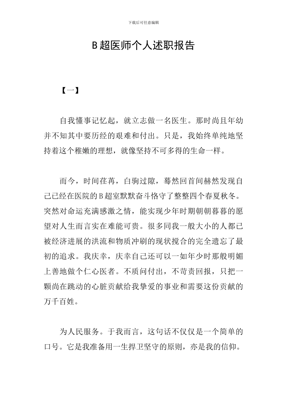 B超医师个人述职报告_第1页