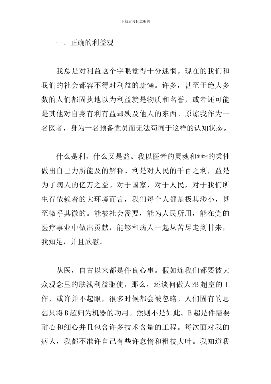 B超医师个人述职报告_第2页