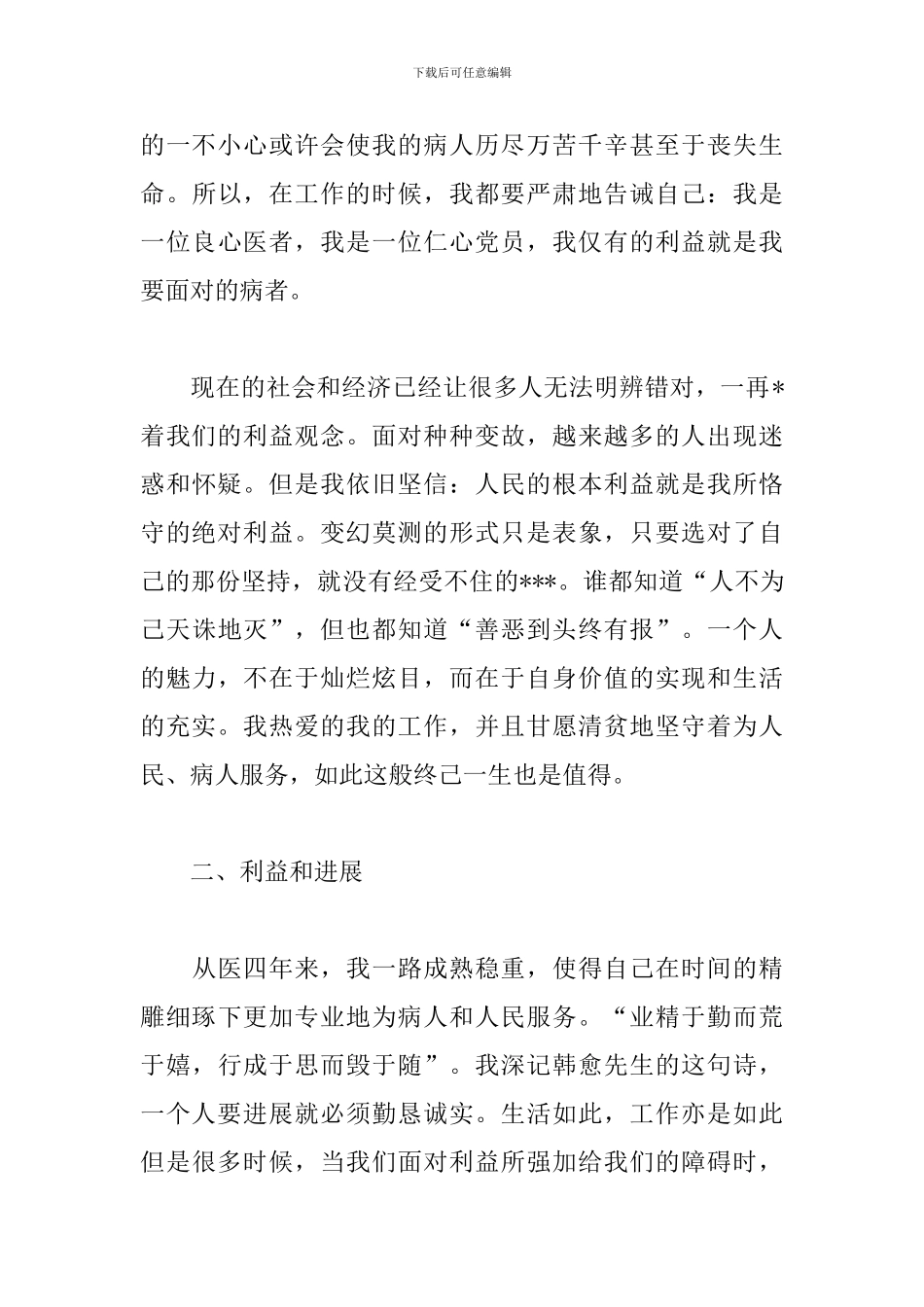 B超医师个人述职报告_第3页