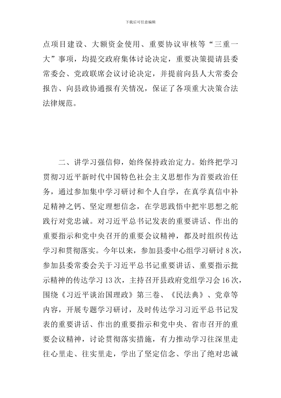 关于2024年领导干部政治素质考察自评报告范文_第2页