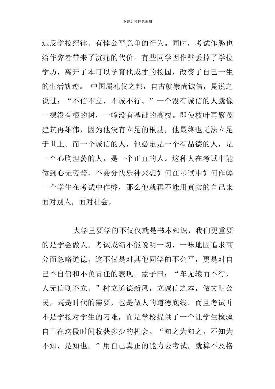 校园诚信考试文明心得体会汇总_第2页