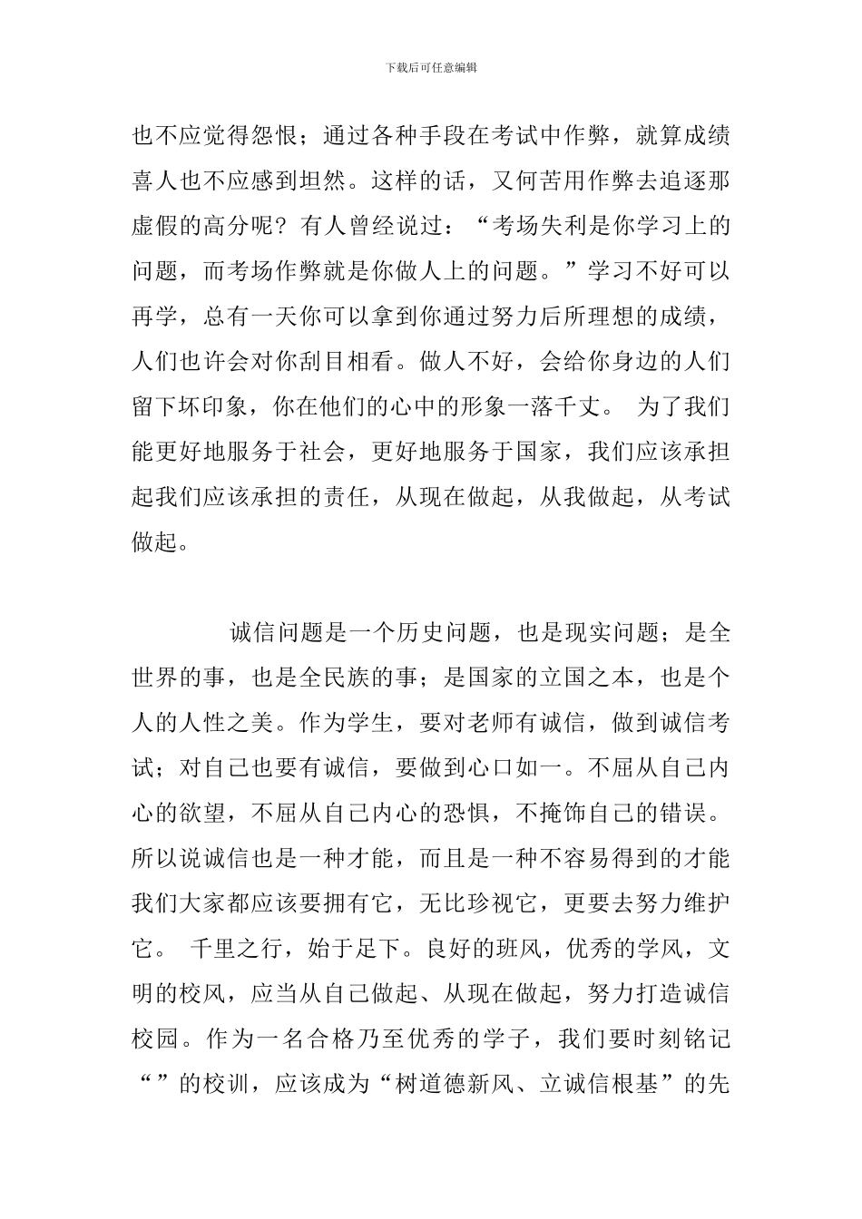 校园诚信考试文明心得体会汇总_第3页