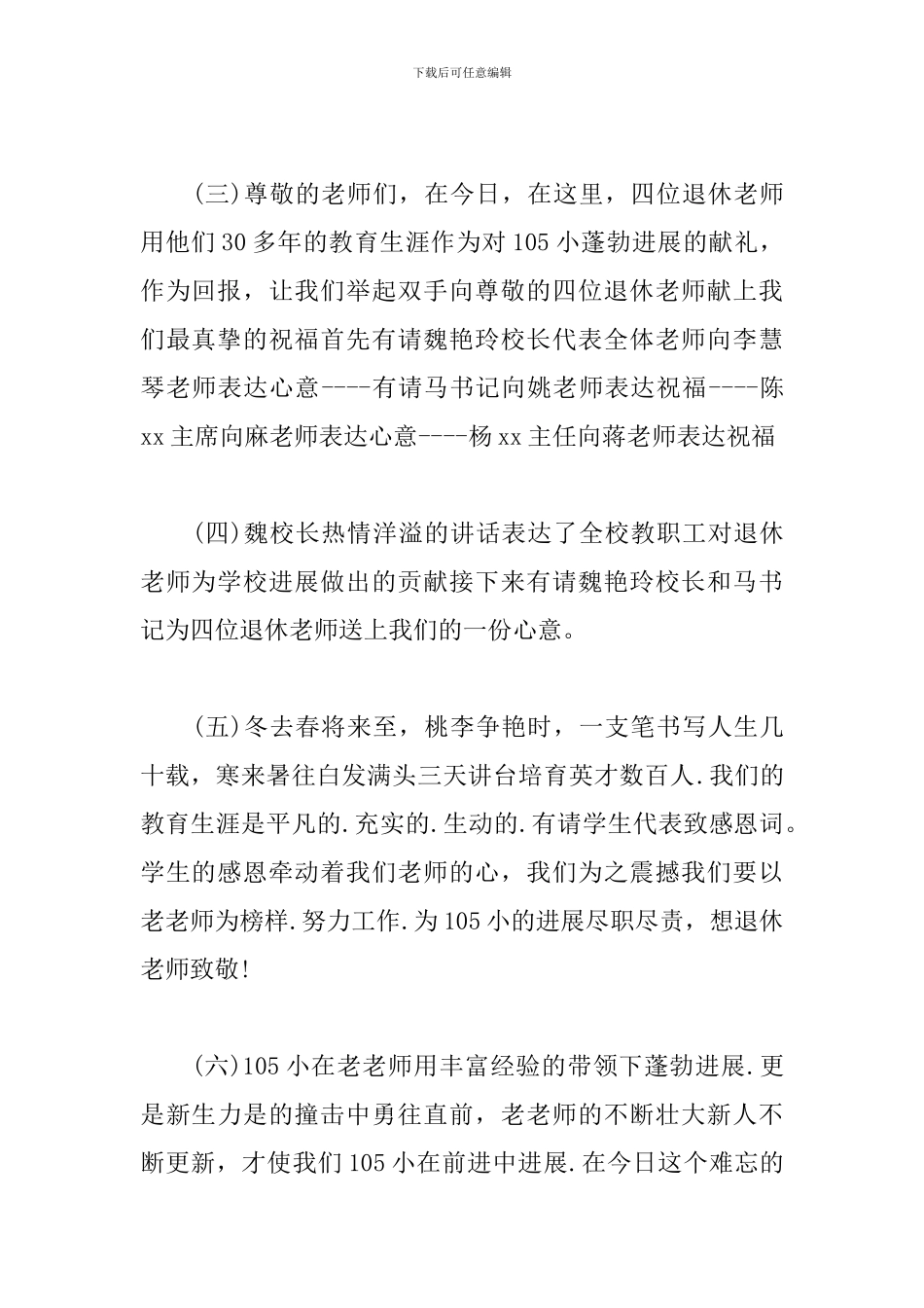 教师退休欢送会主持词范例_第2页