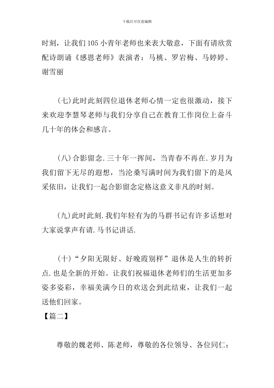 教师退休欢送会主持词范例_第3页