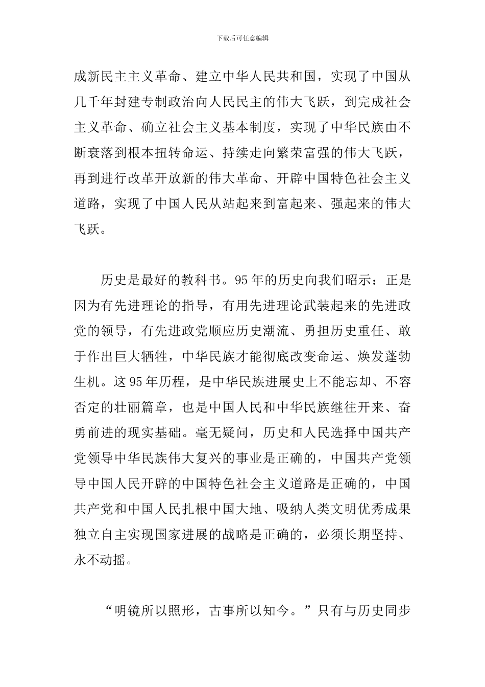 关于2024学习“七一”重要讲话精神的心得体会_第2页