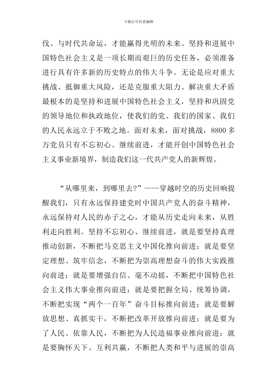 关于2024学习“七一”重要讲话精神的心得体会_第3页