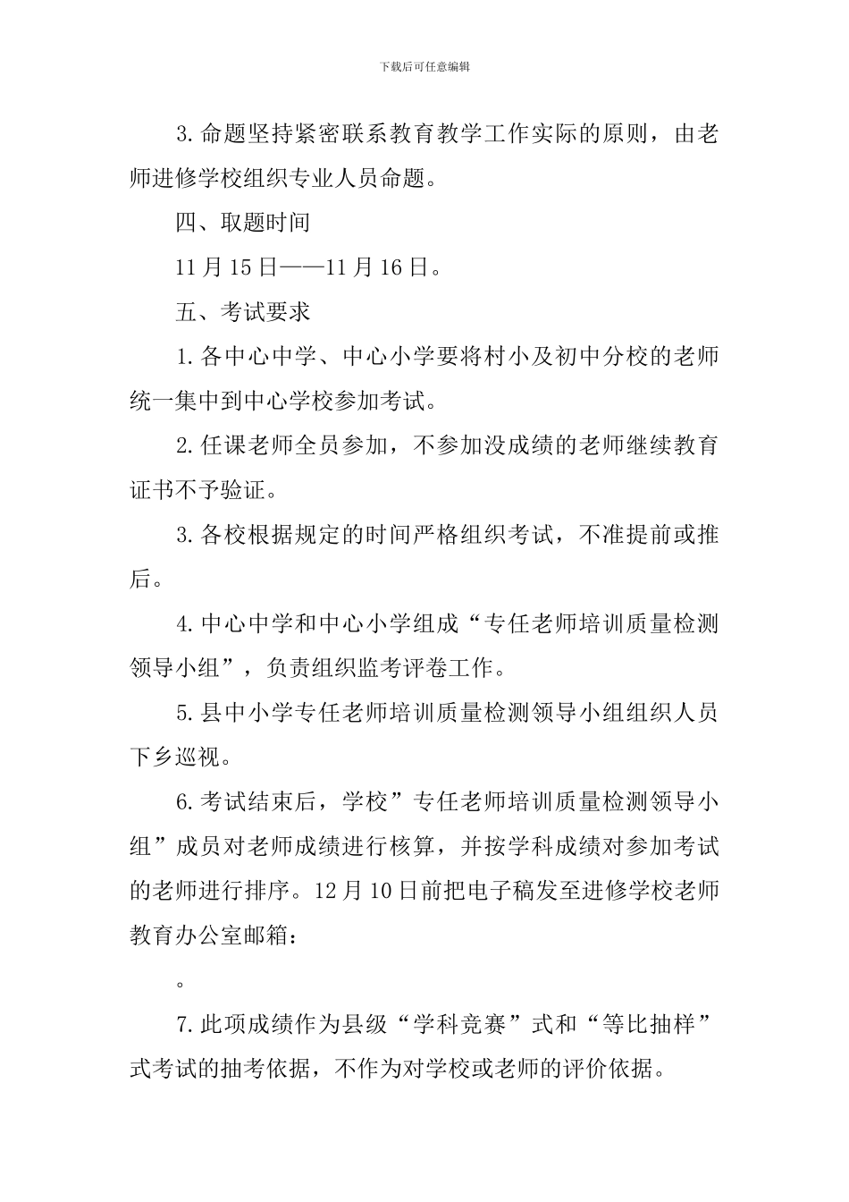 中小学教师专业水平测试实施方案_第2页