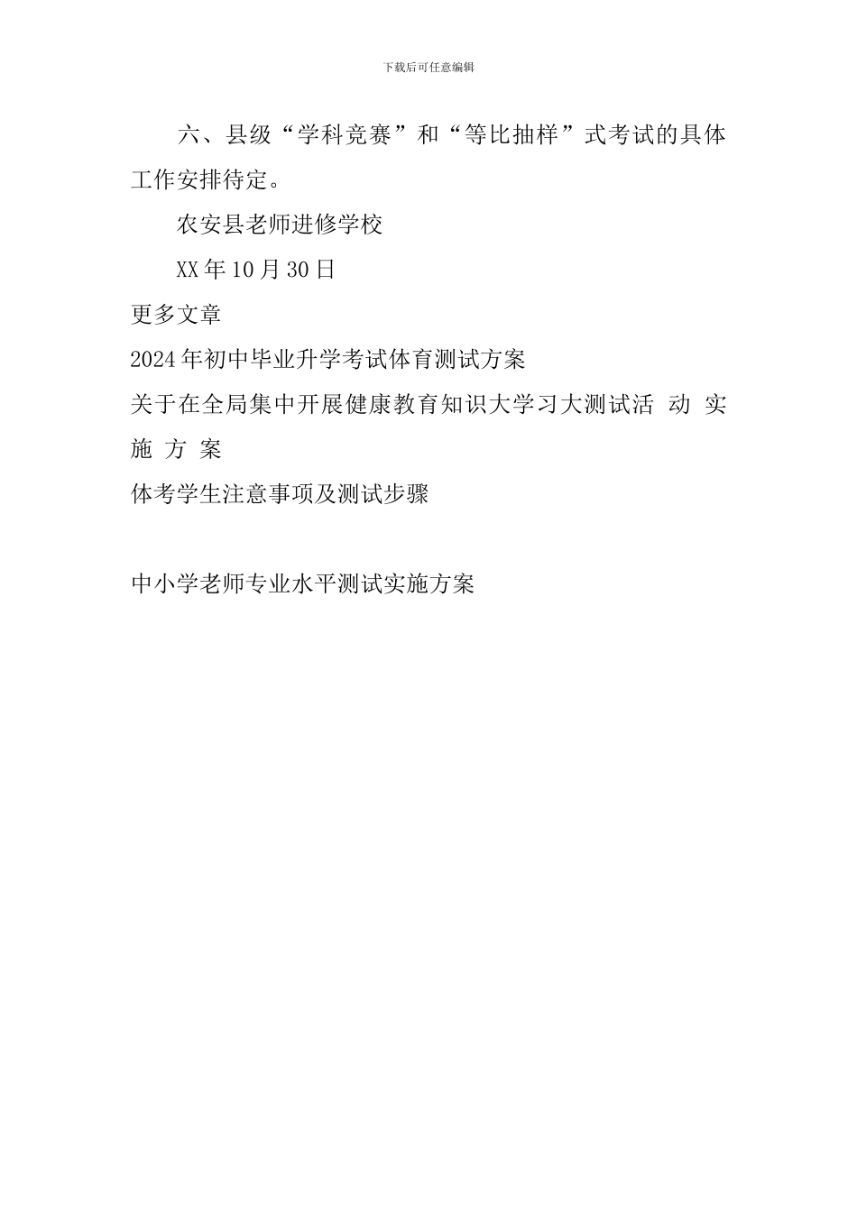 中小学教师专业水平测试实施方案_第3页