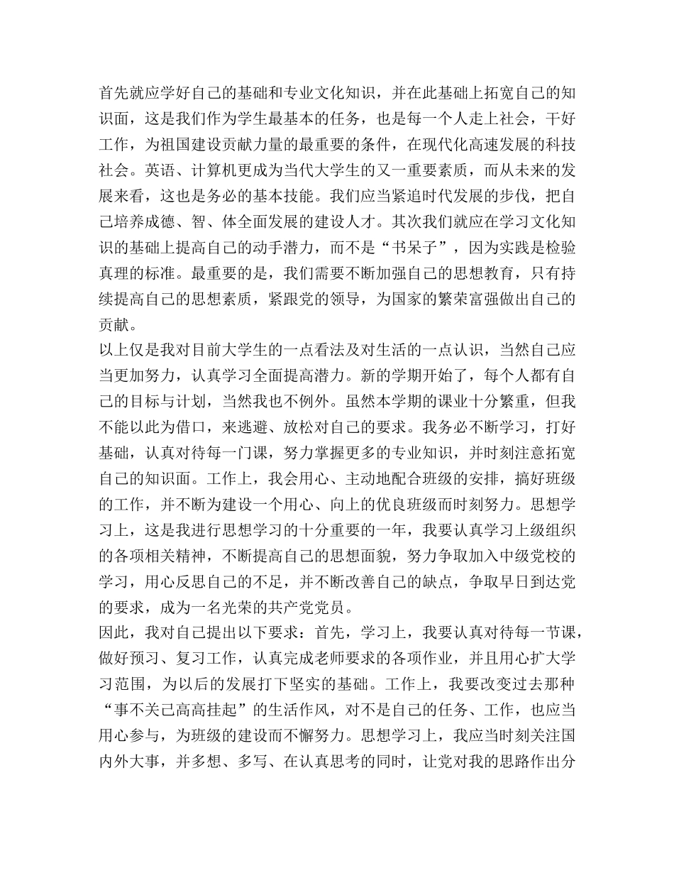 大学生入党积极分子思想汇报2020年10月 _第3页