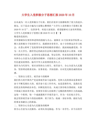 大学生入党积极分子思想汇报2020年10月 