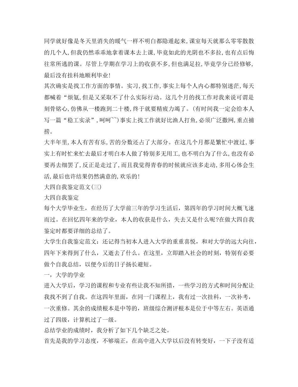 大四自我鉴定参考范文 _第2页