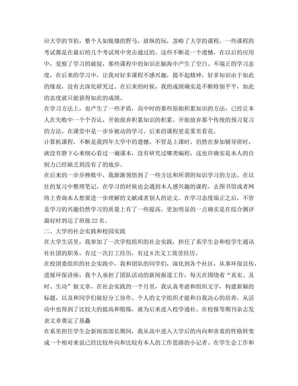 大四自我鉴定参考范文 _第3页