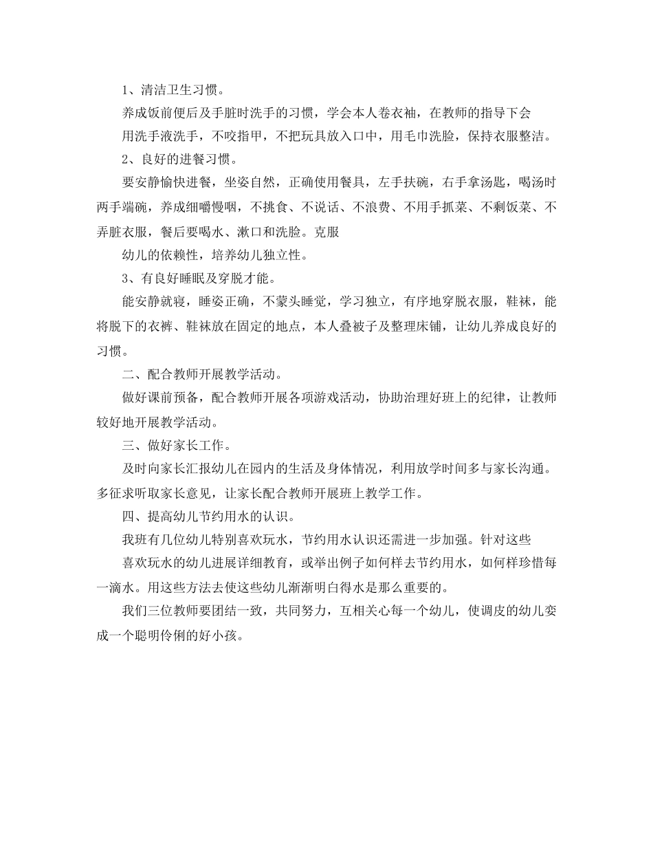 保育员工作参考计划范文 _第2页
