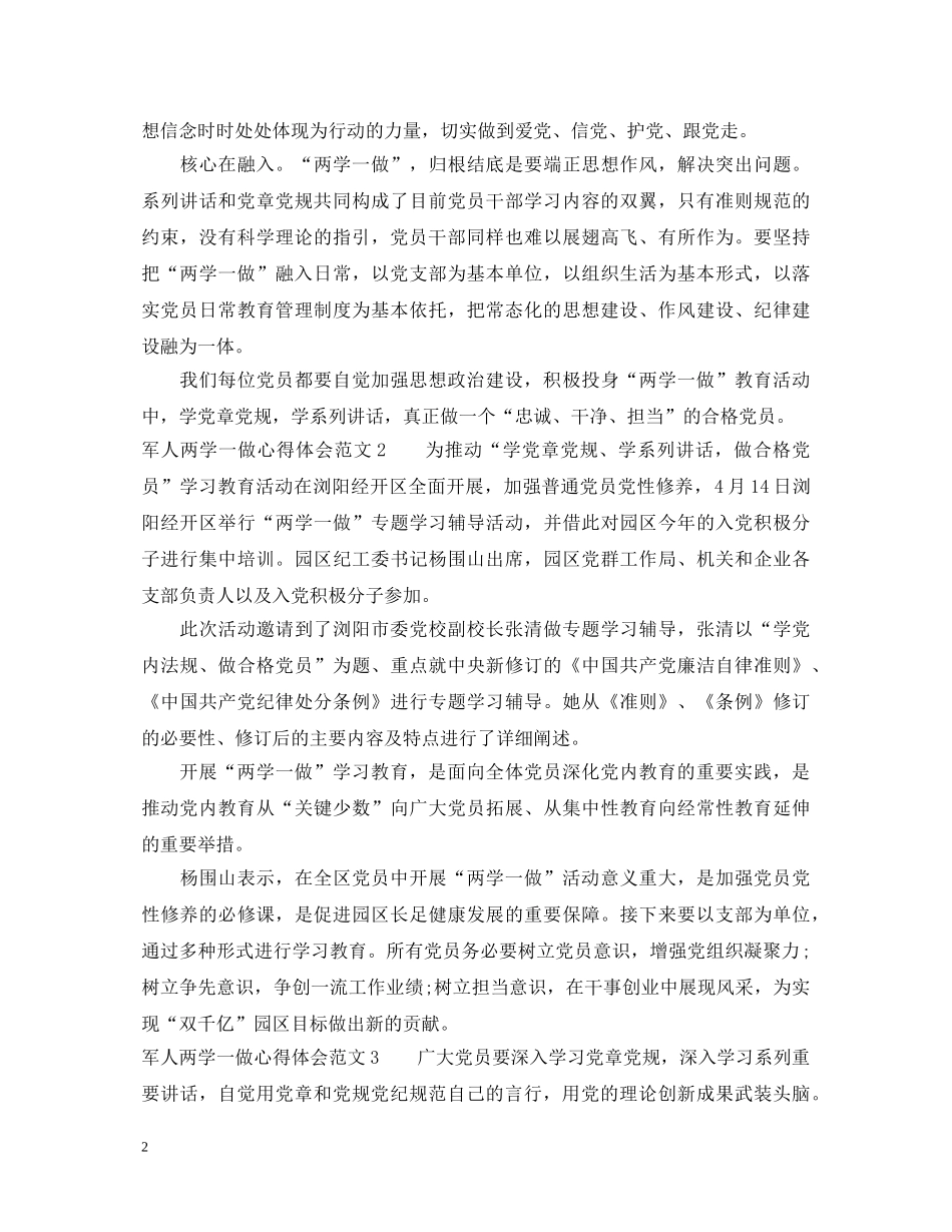 军人两学一做心得体会范文 _第2页