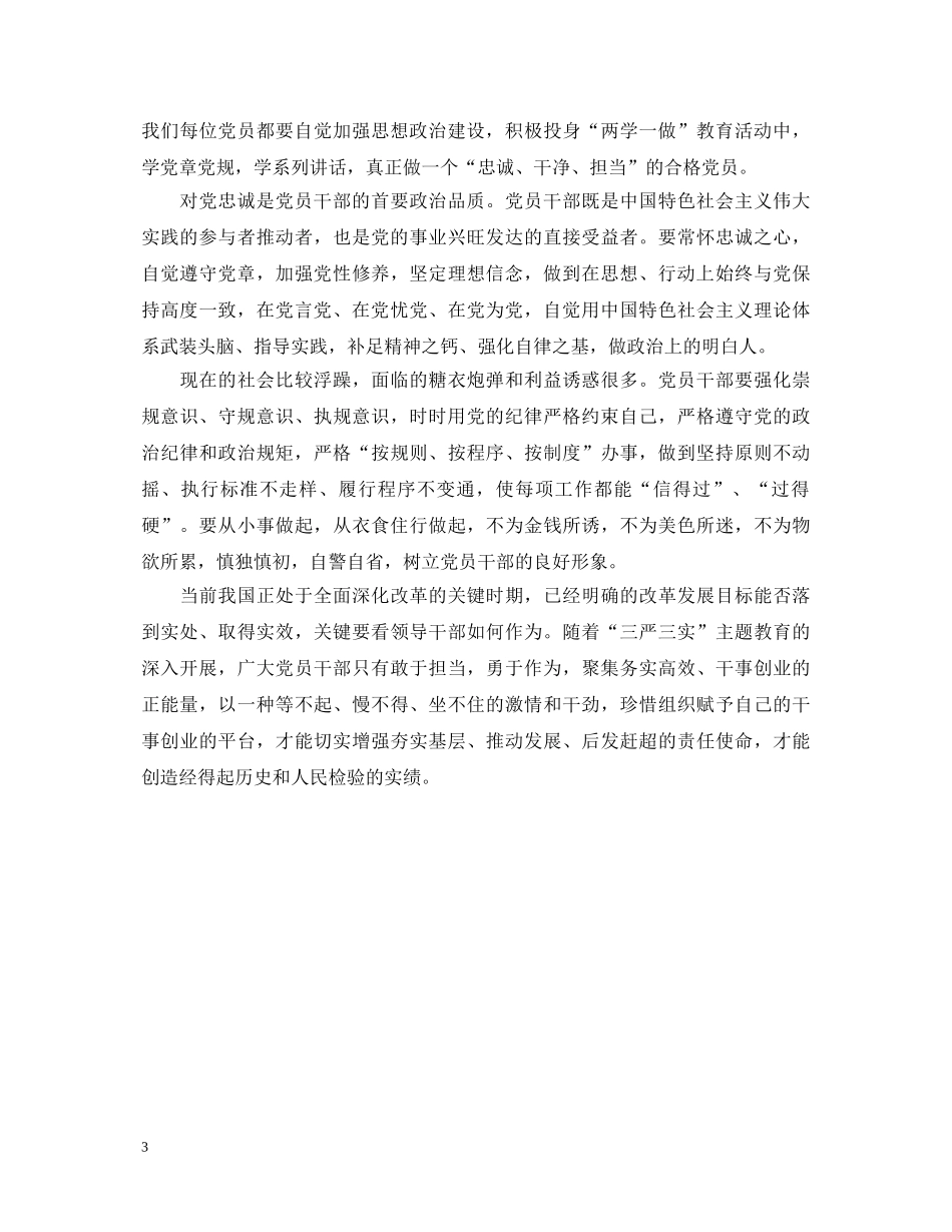 军人两学一做心得体会范文 _第3页