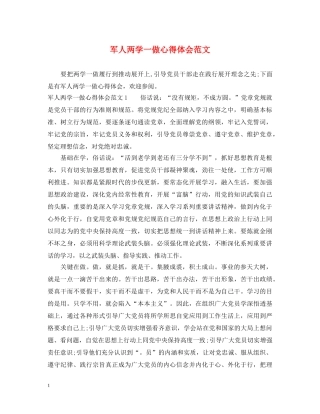 军人两学一做心得体会范文 
