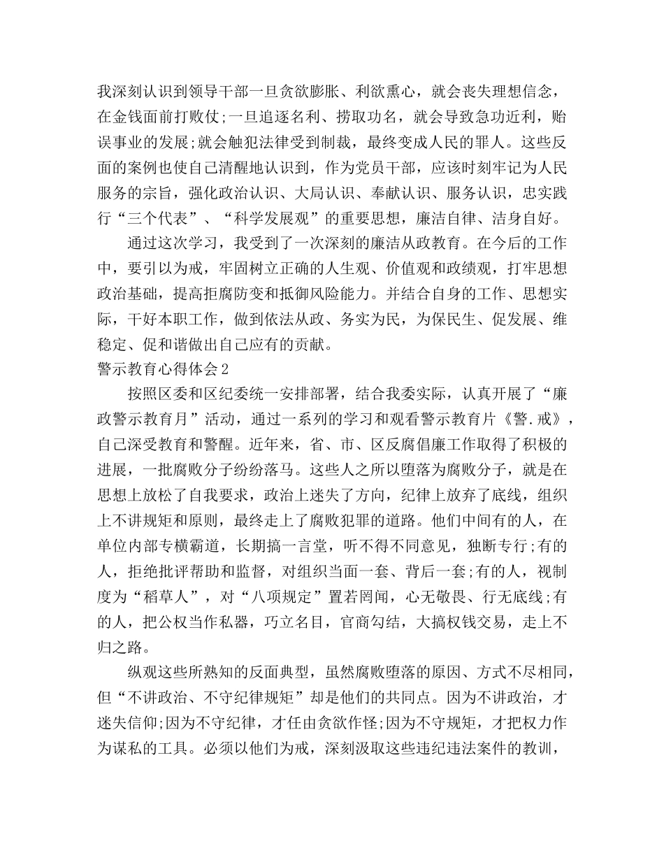 警示教育心得体会 (2) _第2页