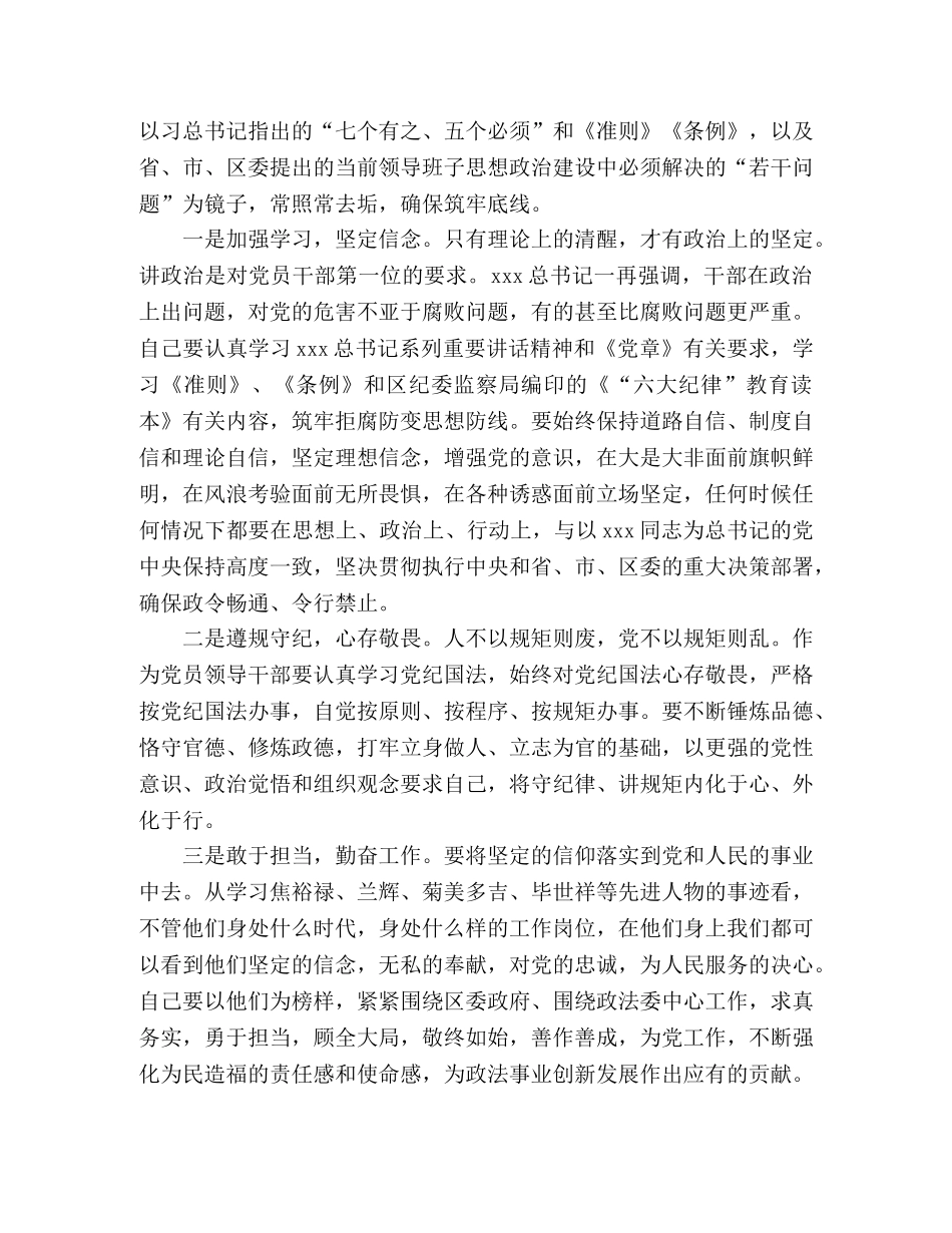 警示教育心得体会 (2) _第3页