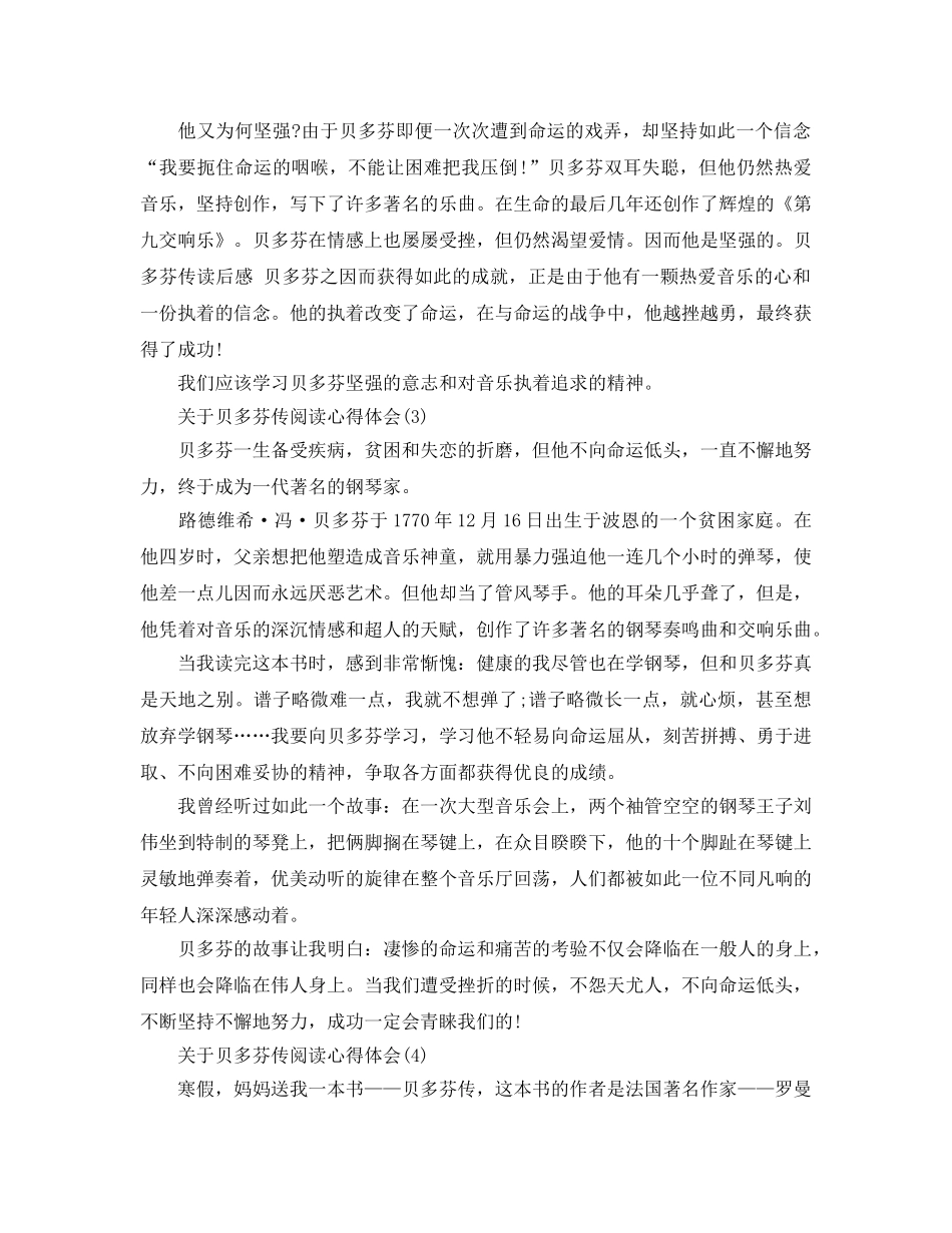 贝多芬传阅读参考心得体会5篇 _第2页