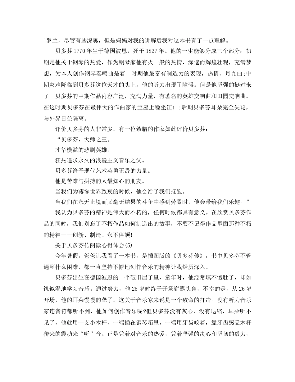 贝多芬传阅读参考心得体会5篇 _第3页