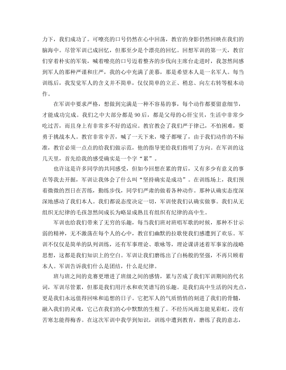 大学军训参考心得600字左右5篇 _第2页
