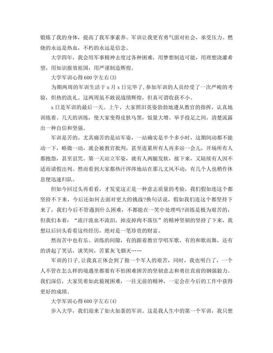 大学军训参考心得600字左右5篇 _第3页
