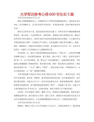 大学军训参考心得600字左右5篇 