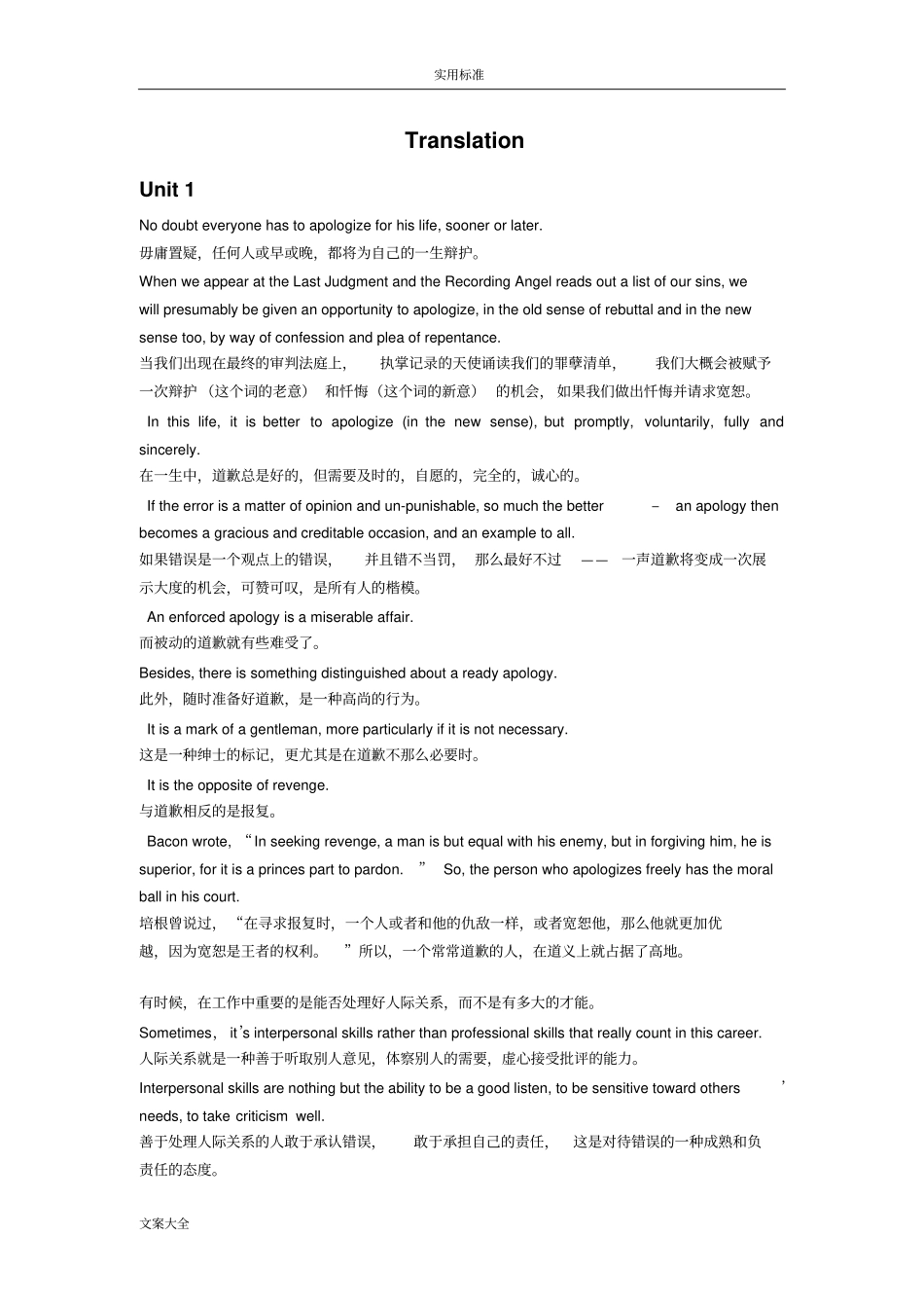 南航地研究生英语课后翻译_第1页