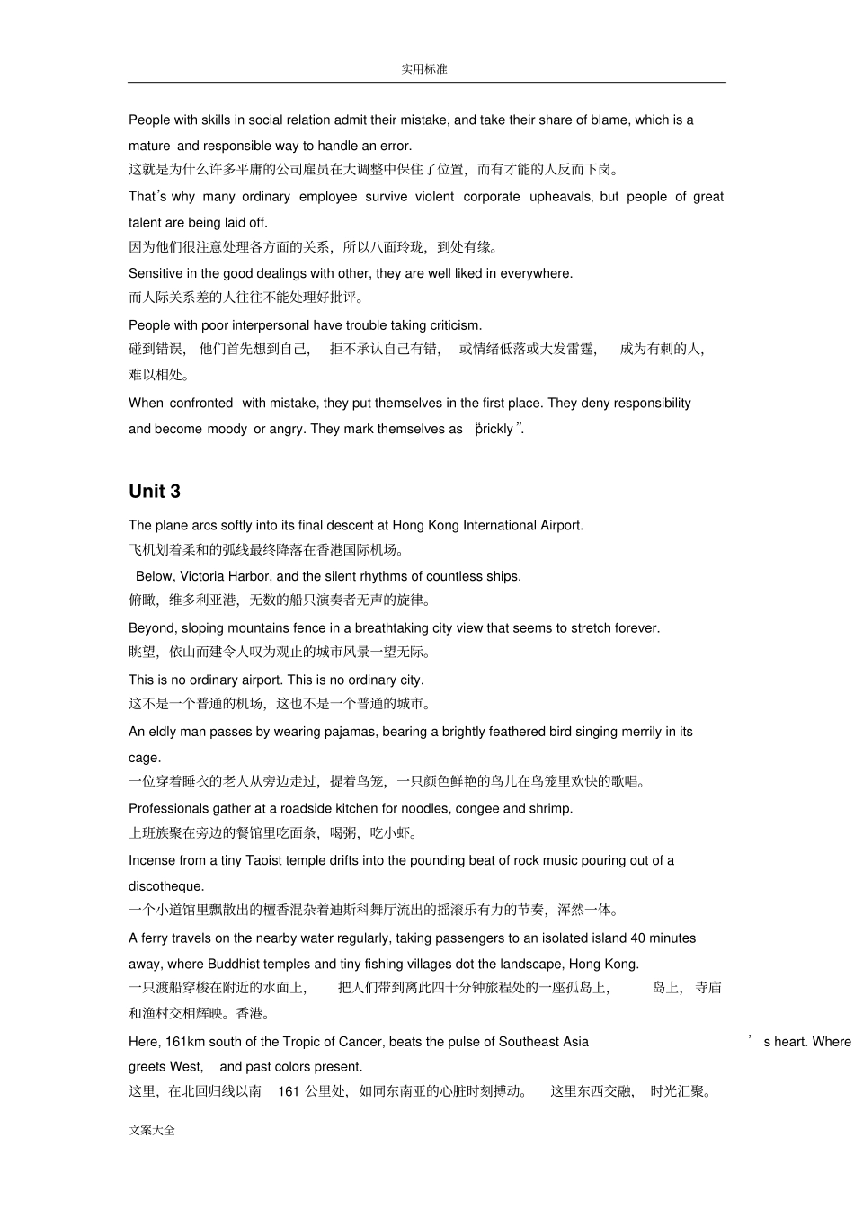 南航地研究生英语课后翻译_第2页