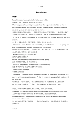 南航地研究生英语课后翻译