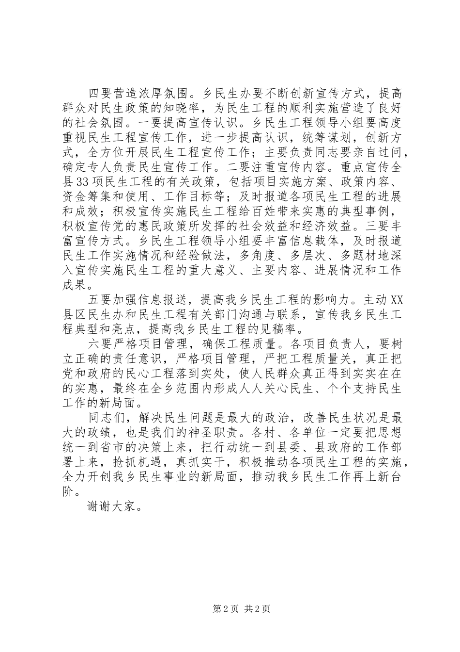 党委书记在民生工程动员会上的讲话发言_第2页