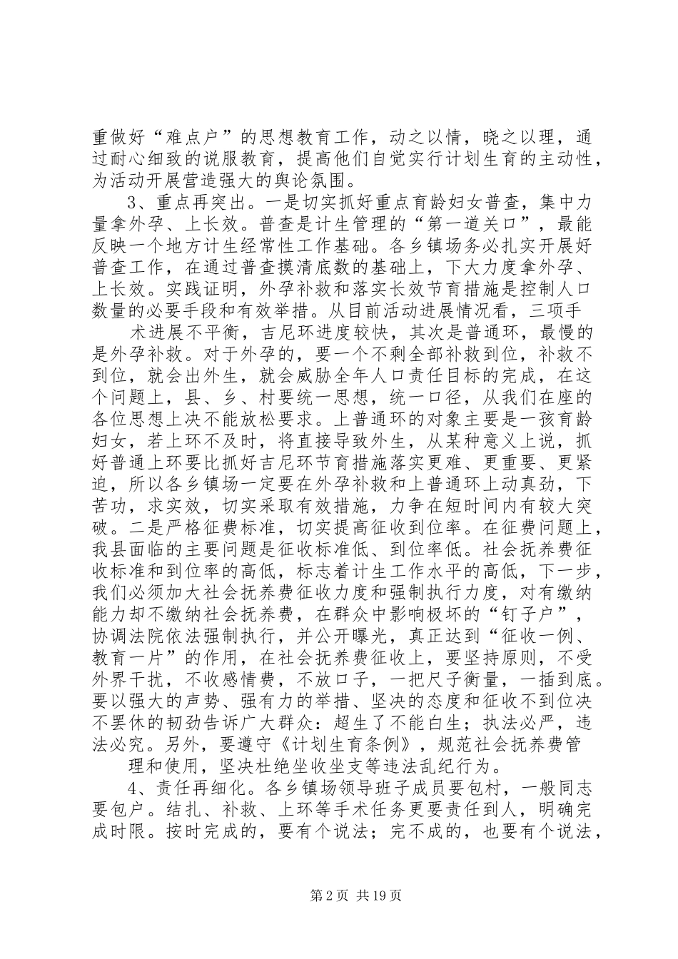20XX年XX同志在全县春季计生服务活动高度会上的讲话发言_第2页