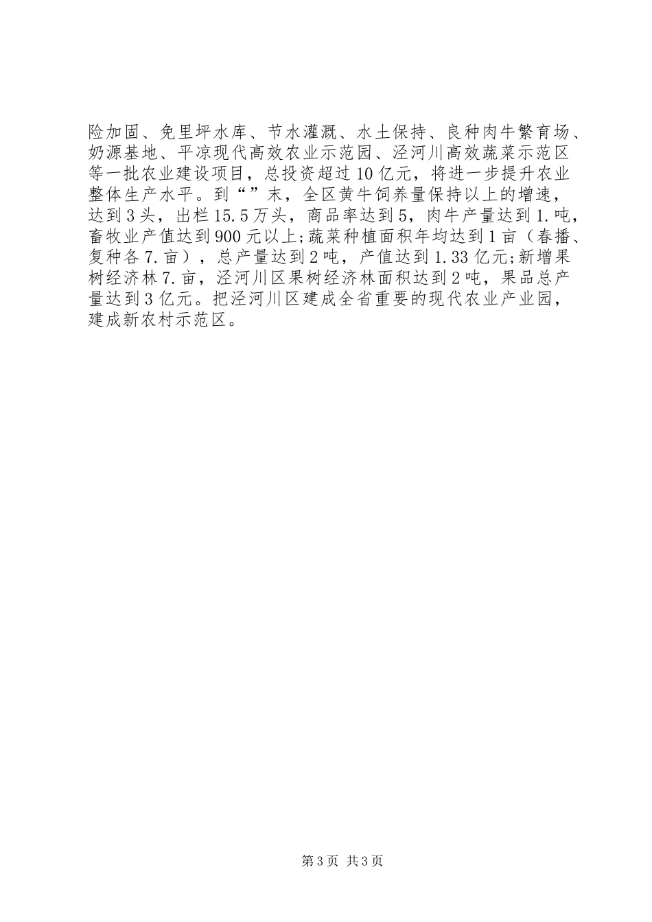 新农村建立交流会县长讲话发言_第3页