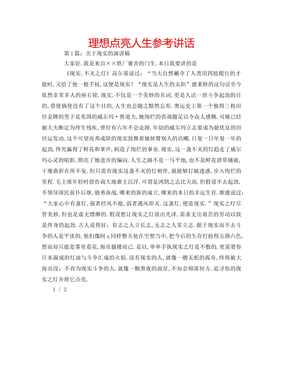 理想点亮人生 _第1页