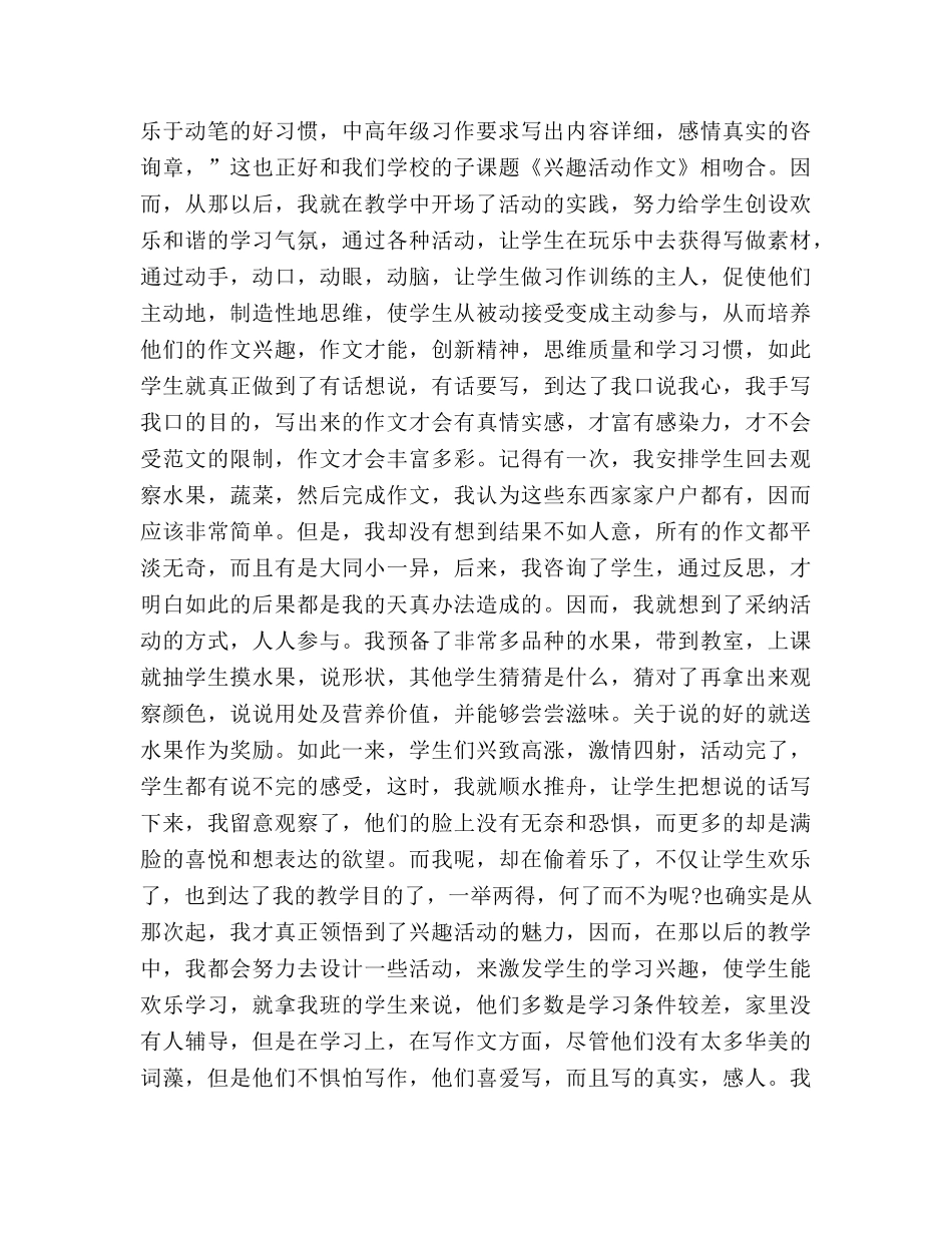 课题伴我成长 _第2页