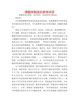 课题伴我成长 