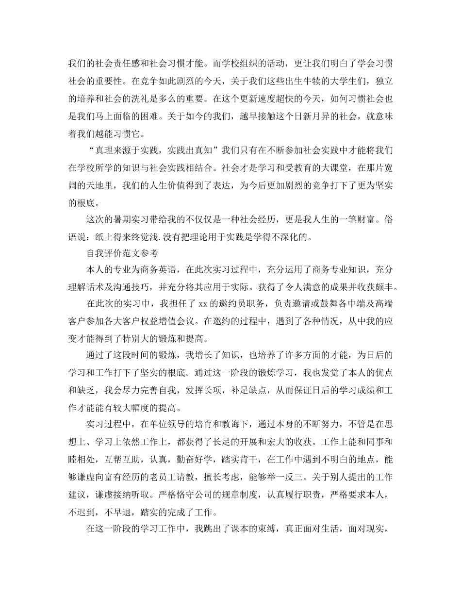 大学生假期自我评价参考范文五篇 _第2页