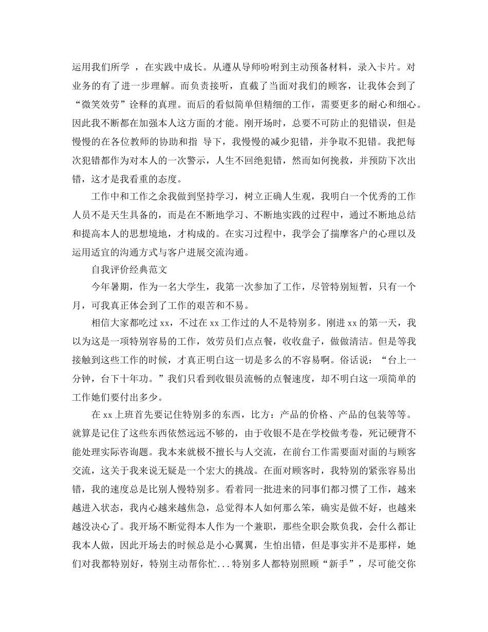 大学生假期自我评价参考范文五篇 _第3页