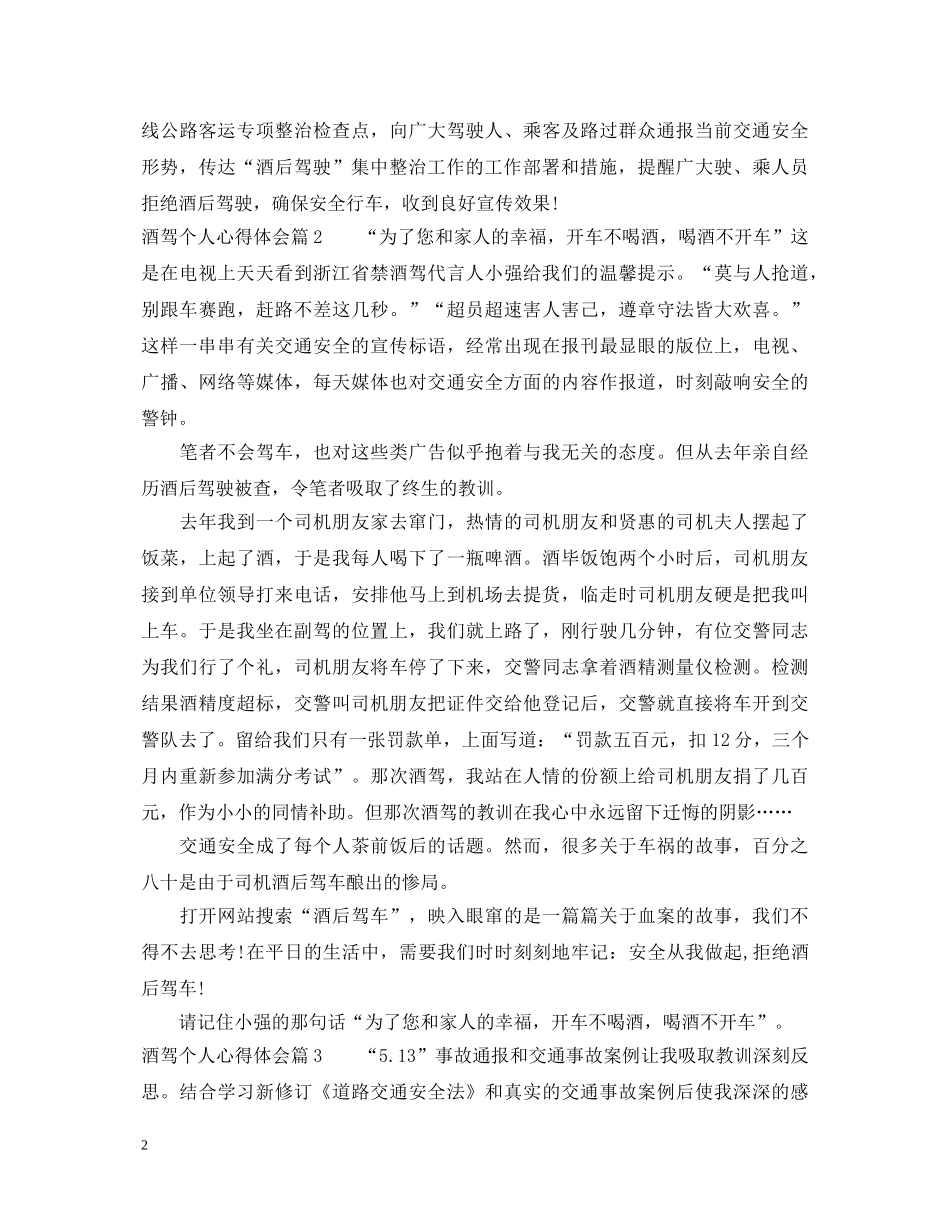 酒驾学习心得体会范文 _第2页