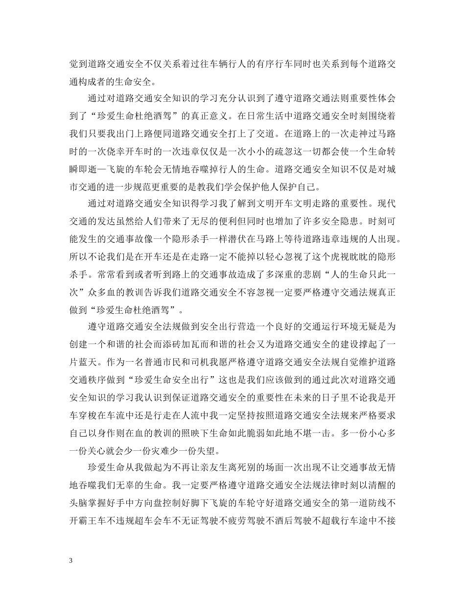 酒驾学习心得体会范文 _第3页